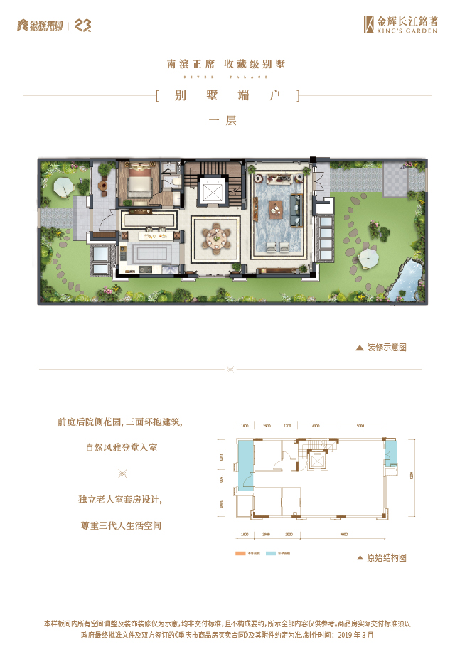 金輝長江銘著別墅戶型圖